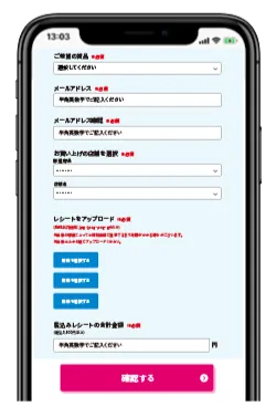 応募フォーム画像