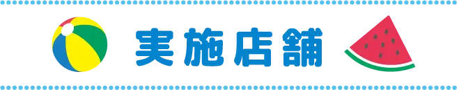 応募方法